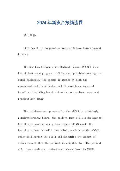 2024年新农合报销流程