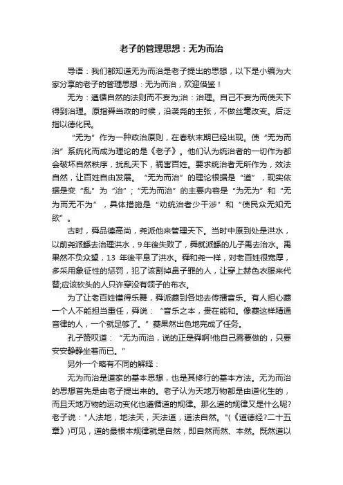 老子的管理思想：无为而治