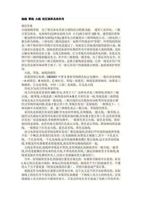 零线-地线-火线接法