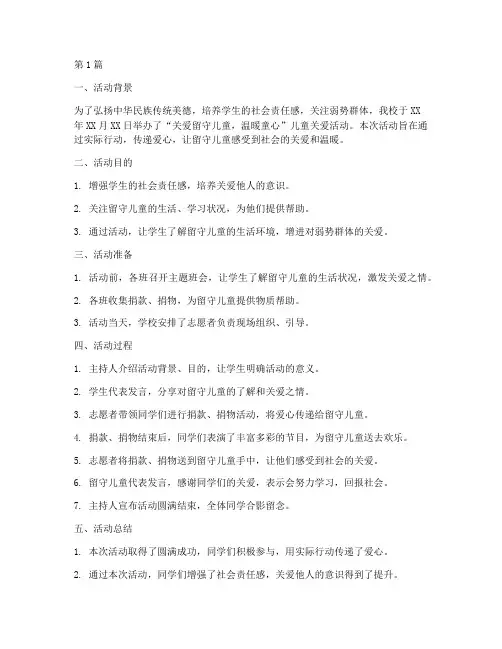 儿童关爱活动班会记录(3篇)