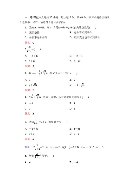 (完整版)复数计算练习题