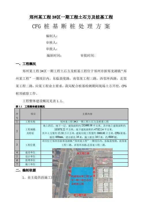 CFG桩基断桩处理方案