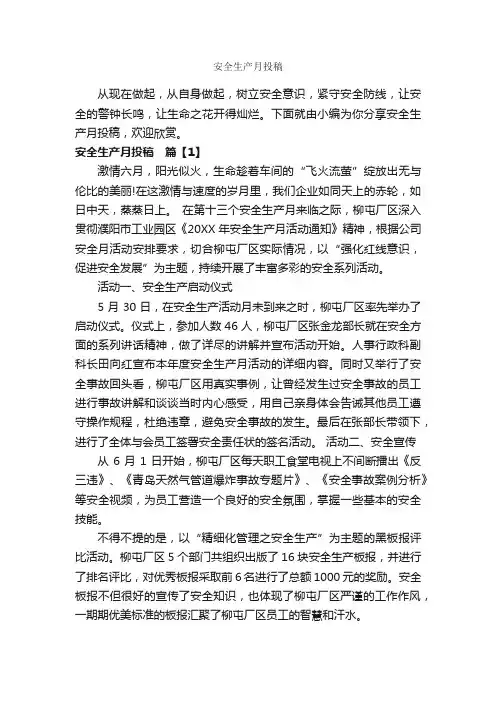安全生产月投稿_安全演讲稿_
