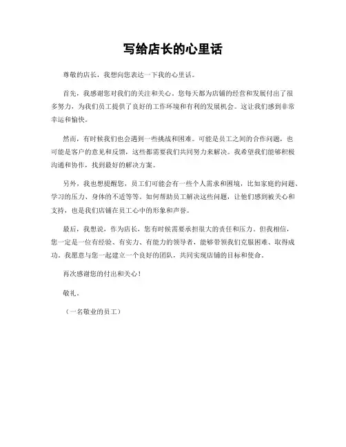 写给店长的心里话
