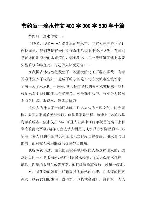 节约每一滴水作文400字300字500字十篇