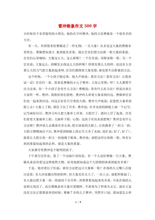 曹冲称象作文500字