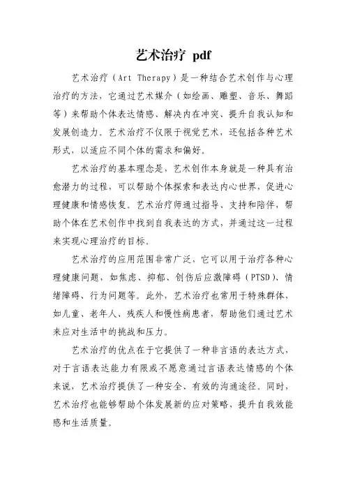 艺术治疗 pdf