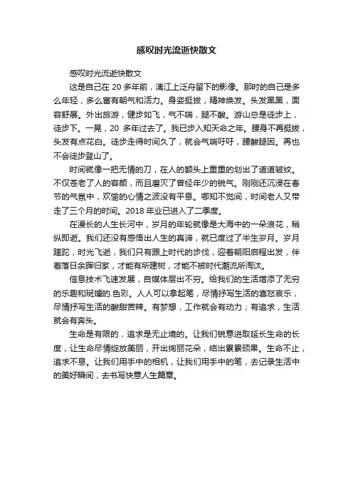 感叹时光流逝快散文