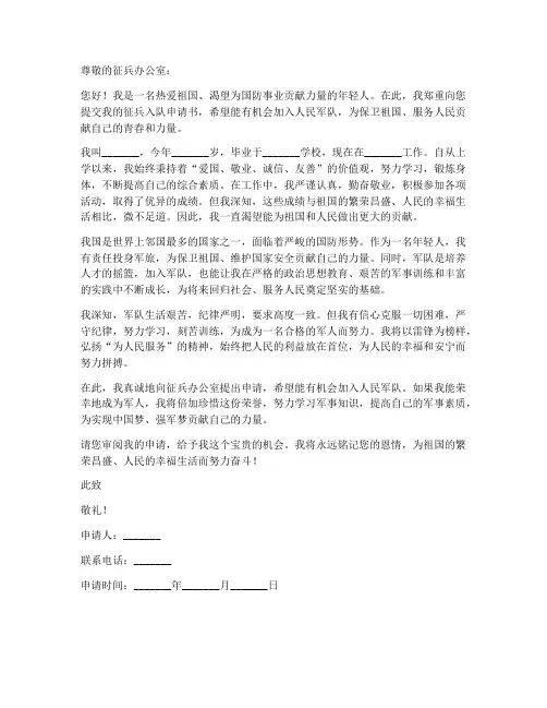 征兵入队申请书范文模板