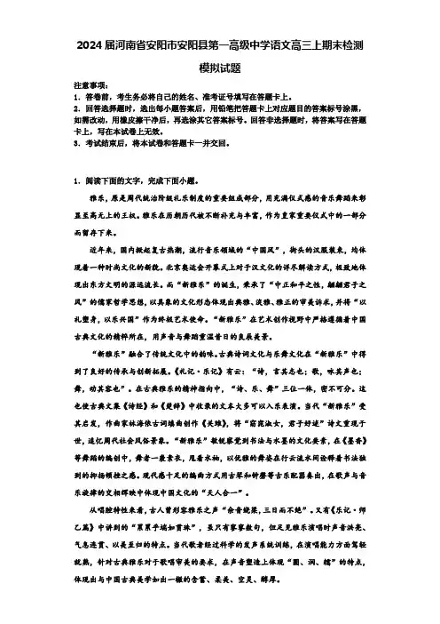 2024届河南省安阳市安阳县第一高级中学语文高三上期末检测模拟试题含解析