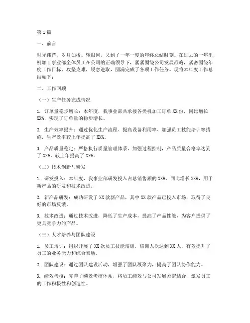 年底工作总结范文机加工(3篇)