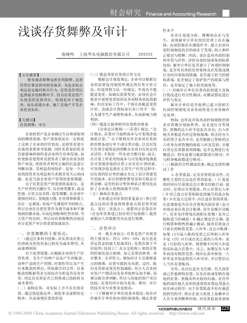 浅谈存货舞弊及审计