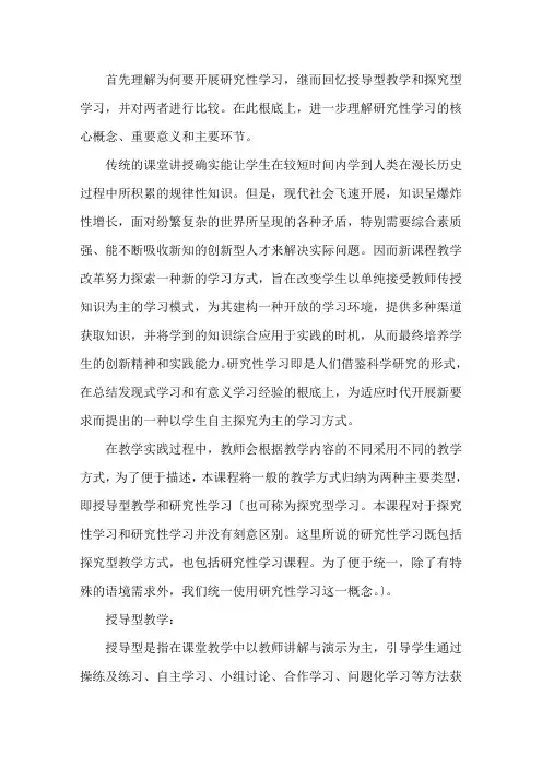 中小学开展研究性学习的意义简析三篇精选