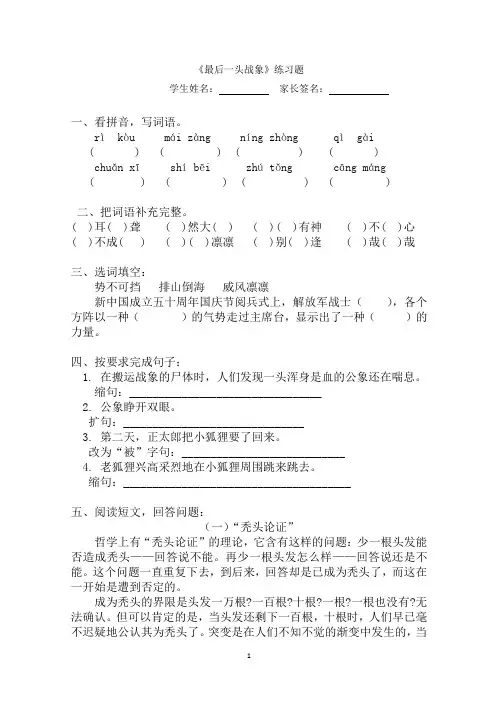 23《最后一头战象》练习题答案