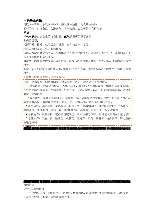 中基中诊复习资料