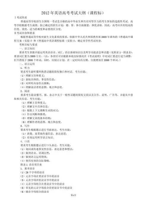 2012年高考考试大纲(英语)