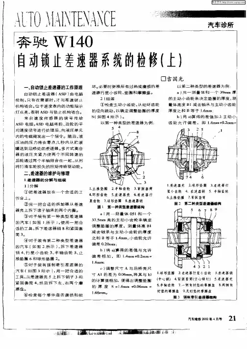 奔驰W140自动锁止差速器系统的检修(上)