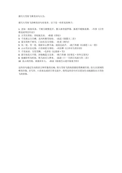 描写大雪纷飞唯美诗句大全