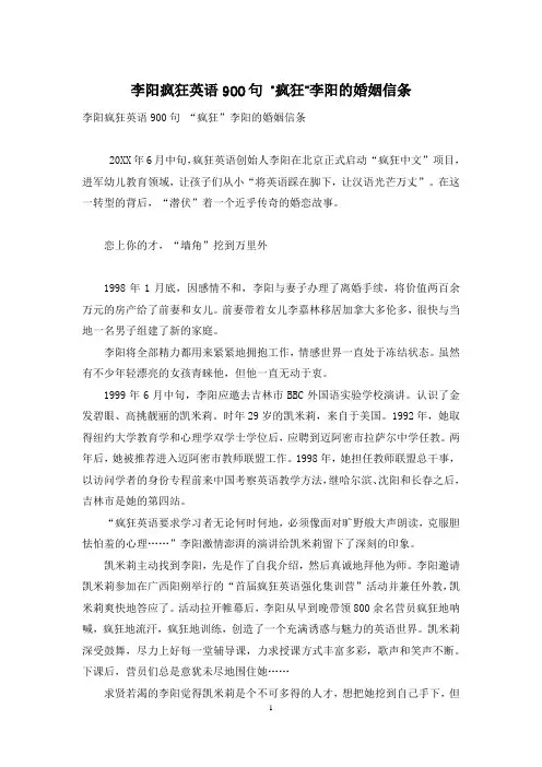 李阳疯狂英语900句 “疯狂”李阳的婚姻信条