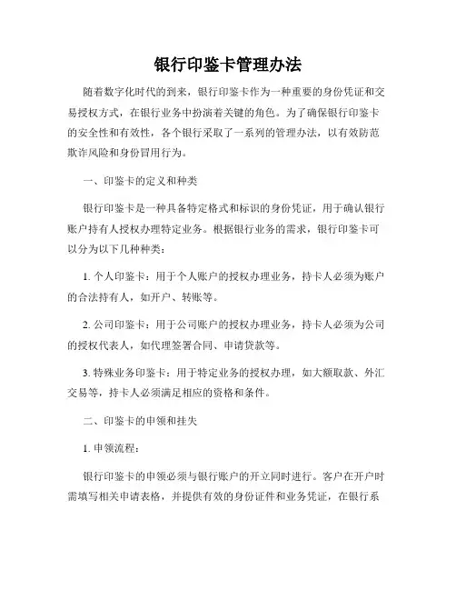 银行印鉴卡管理办法