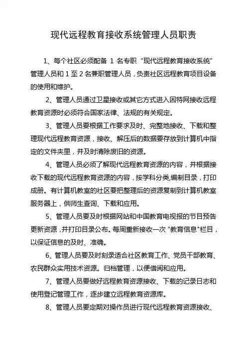 现代远程教育管理规章制度