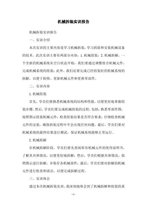 机械拆装实训报告