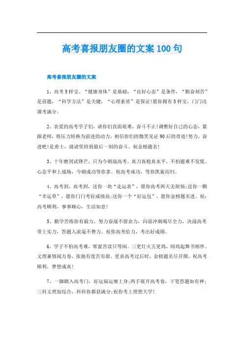 高考喜报朋友圈的文案100句