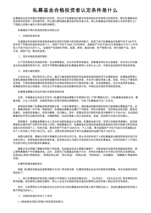 私募基金合格投资者认定条件是什么