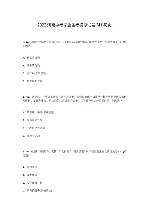 2022河南中考学业备考模拟试卷(M1)历史