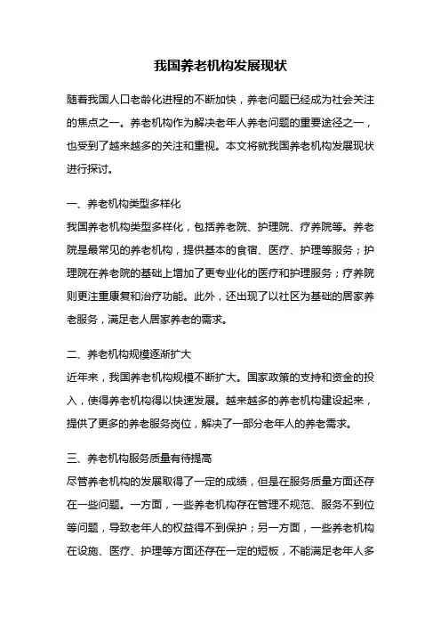 我国养老机构发展现状