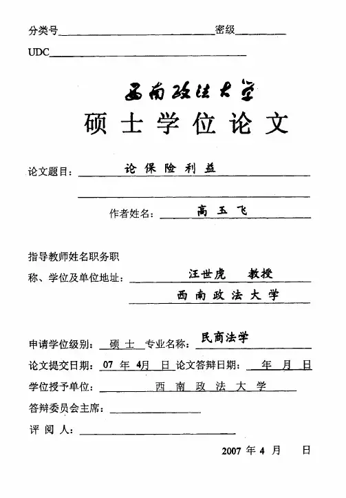 论保险利益——精选推荐