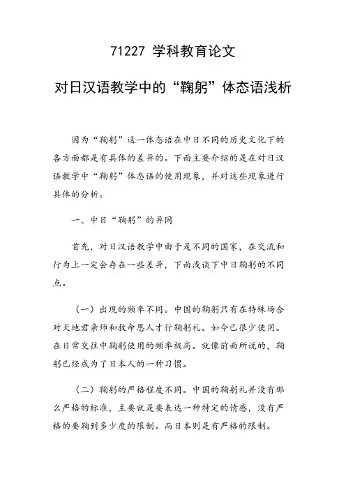 课题研究论文：对日汉语教学中的“鞠躬”体态语浅析