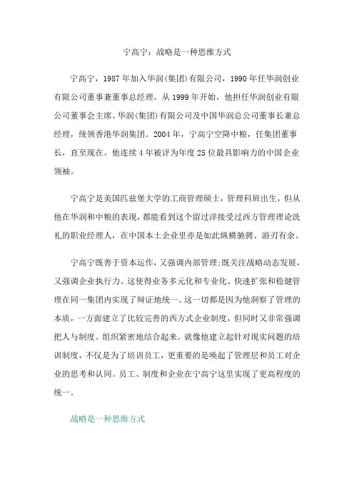 战略是一种思维方式