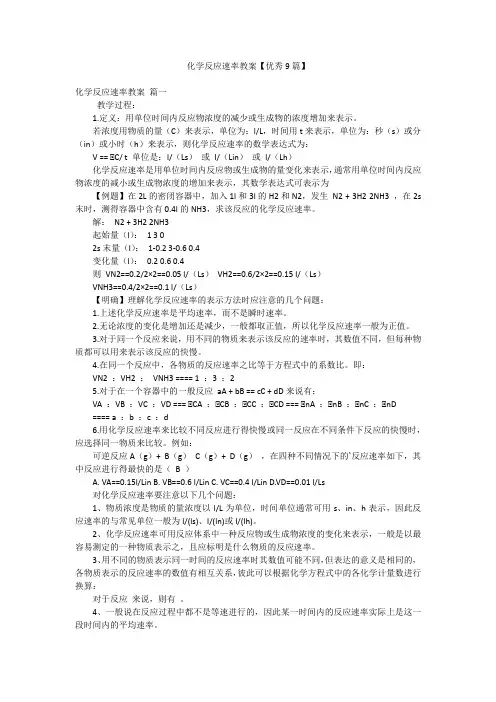 化学反应速率教案【优秀9篇】