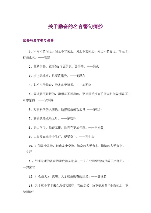励志_关于勤奋的名言警句摘抄_1