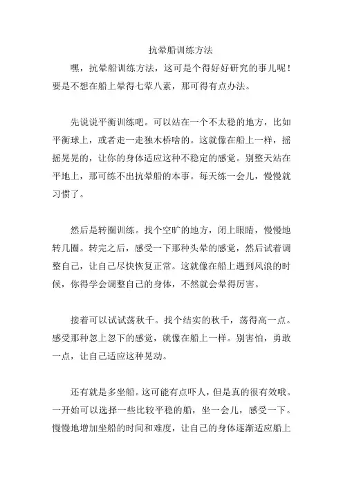 抗晕船训练方法