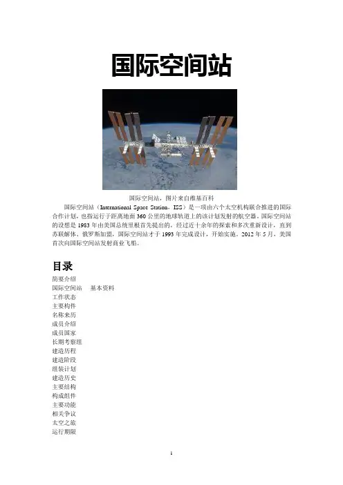 国际空间站