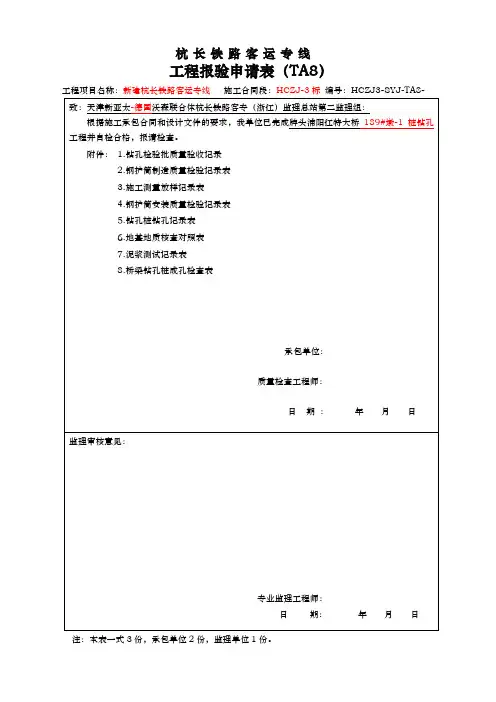 高铁桩基检验批样表