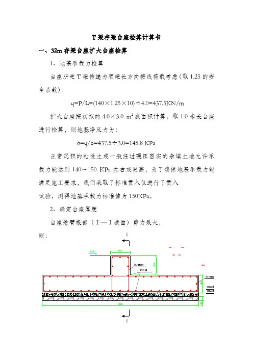 预制T梁存梁台座检算