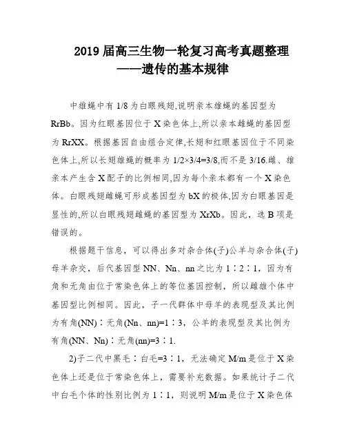 2019届高三生物一轮复习高考真题整理——遗传的基本规律