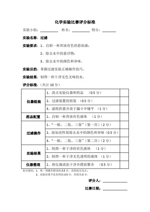 化学实验竞赛评分标准