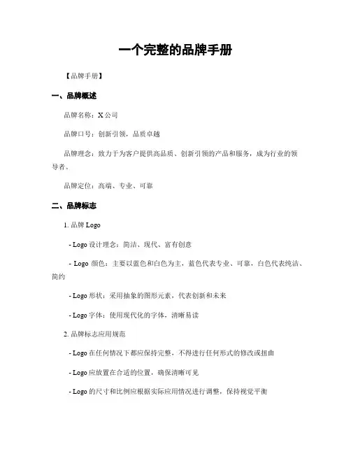 一个完整的品牌手册