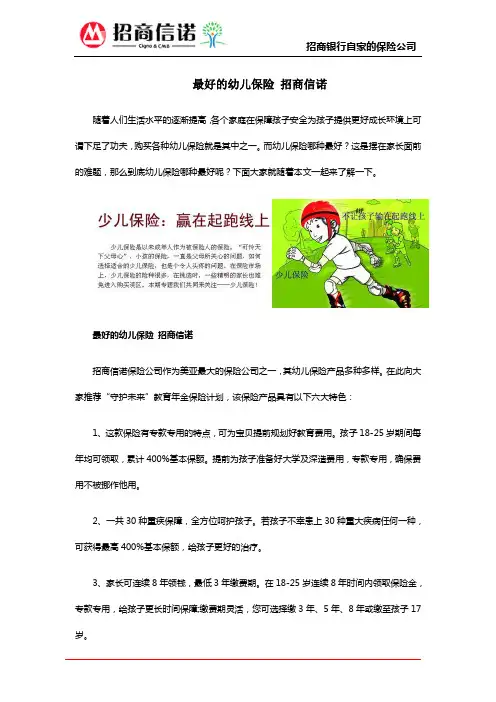 最好的幼儿保险 招商信诺