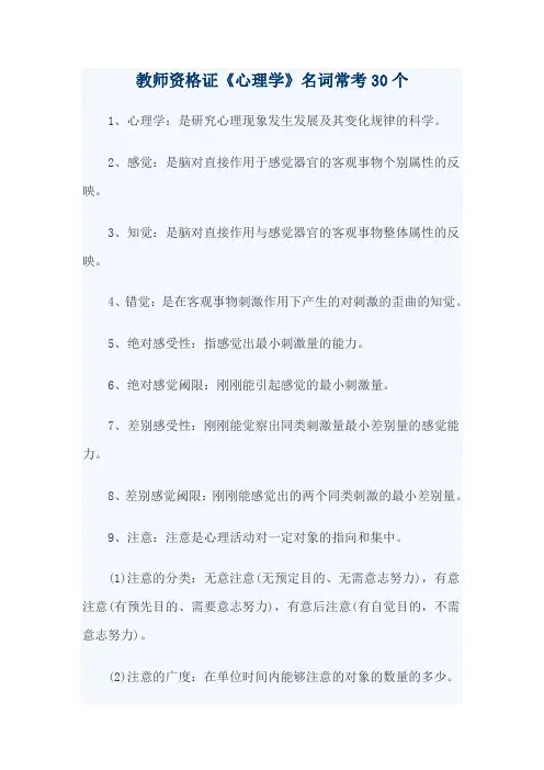 教师资格证《心理学》名词常考30个