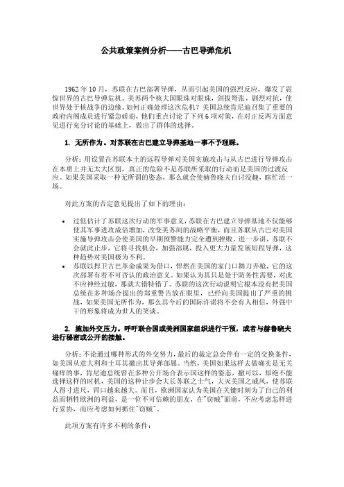 公共政策案例分析——古巴导弹危机
