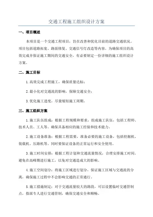 交通工程施工组织设计方案