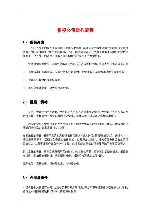 影视公司运作明细