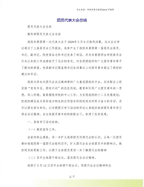 团员代表大会总结