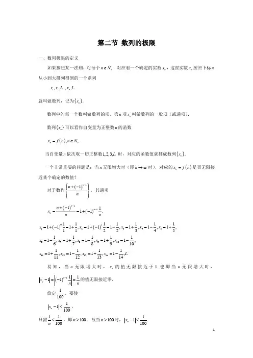 第二节 数列的极限
