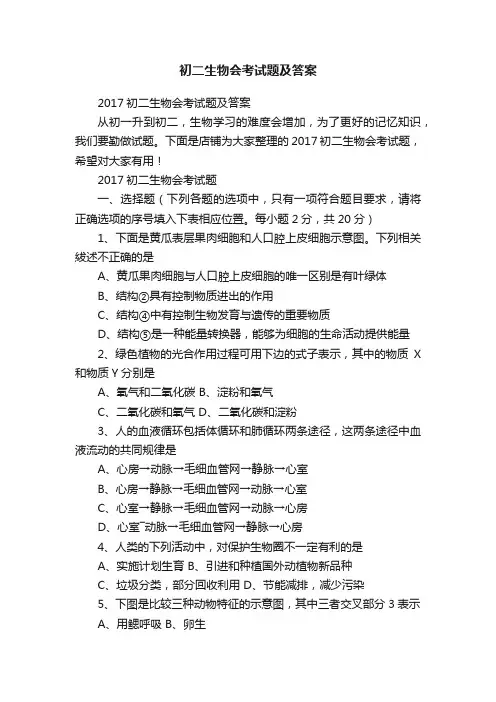 初二生物会考试题及答案